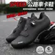 SPEED 公路車鞋 (全黑) LOOK SPD-SL 單車鞋 卡鞋 飛輪鞋 公路登山兩用硬底鞋 【INBIKE】