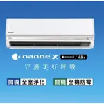 ※免運※ PANASONIC國際 4-5坪 變頻冷暖分離式冷氣 CS-RX28NA2/CU-RX28NHA2