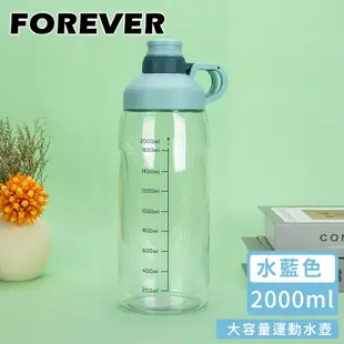 【日本FOREVER】大容量運動水壺2000ml -水藍色