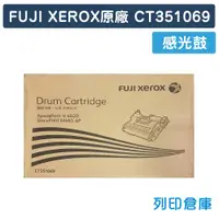 在飛比找松果購物優惠-【Fuji Xerox】CT351069 原廠感光鼓 (10