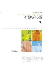 不老的身心靈第1輯(附10片CD盒)