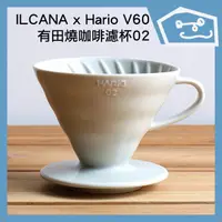 在飛比找蝦皮購物優惠-三楼商社 | ILCANA x Hario V60有田燒咖啡