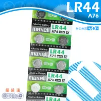 在飛比找蝦皮購物優惠-【鐘錶通】 maxell A76 LR44 / 手錶電池 /