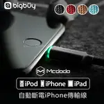 【BIGBUY】MCDODO 2.4A智能斷電傳輸線 APPLE充電線 IPHONE編織線 LIGHTNING自動斷電