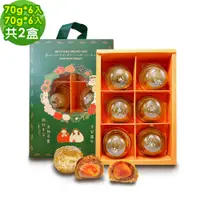 在飛比找鮮拾優惠-【i3微澱粉】控糖點心禮盒6入x2盒-芋泥蛋黃酥+鳳梨蛋黃酥