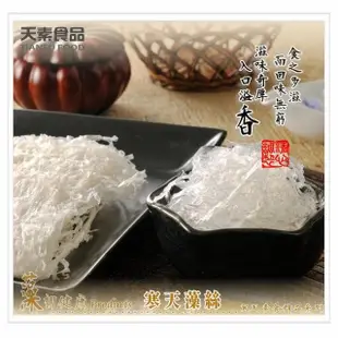 【天素】寒天藻絲(80g/包;純素)