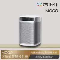 在飛比找momo購物網優惠-【XGIMI 極米】微型投影機 迷你投影機 可攜式智慧投影機