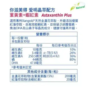 【Nutrimate你滋美得】愛明晶萃 葉黃素+蝦紅素雙效配方 兩瓶(30顆/瓶)