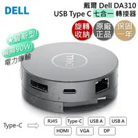 在飛比找蝦皮購物優惠-【DELL】DA310 最新型七合一 USB-C行動轉接頭一