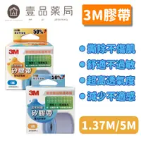 在飛比找蝦皮商城優惠-【3M】溫和剝離矽膠帶 1入 (1吋x1.37M) (1吋x