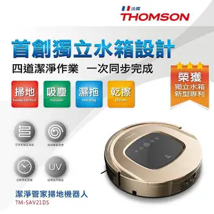 ◎台中電玩小舖~THOMSON 機器人掃地吸塵器 TM-SAV21DS 沒電自動回充 掃地、吸塵、溼拖、乾擦