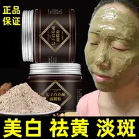 在飛比找蝦皮購物優惠-纯中药面膜粉美白淡斑自调美容院固体面膜七子白祛斑草本软膜粉