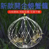 在飛比找蝦皮購物優惠-【台灣出貨】釣魚釣螃蟹神器抓蟹籠子海用釣蠏螃蟹籠大閘蟹自動捕