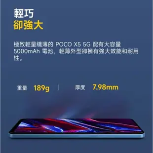 小米 POCO X5 5G(6GB+128GB)(8GB+256GB) 台灣小米公司貨｜聯強保一年｜板橋可面交｜小米手機