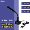 iLeco USB全指向降躁麥克風(MIC-026)