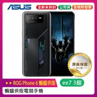 在飛比找蝦皮購物優惠-ASUS ROG Phone 6 6.78吋蝙蝠俠版電競手機