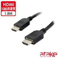 在飛比找ETMall東森購物網優惠-【ATake】HDMI 19Pin公對公影音傳輸線