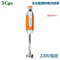 在飛比找蝦皮商城優惠-5Cgo【批發】含稅 法國商用迷妳電動手持攪拌機均質機乳化機