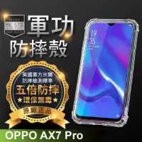 在飛比找momo購物網優惠-【o-one】OPPO AX7 PRO 軍功防摔手機保護殼