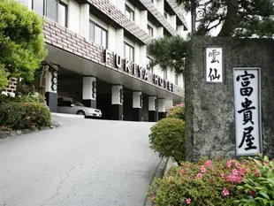 富貴屋飯店Fukiya Hotel