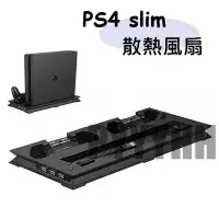 在飛比找Yahoo!奇摩拍賣優惠-PS4 Slim 主機 散熱風扇 薄機 專用 散熱器 雙手把