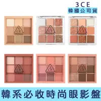 在飛比找momo購物網優惠-【卡芮亞】3CE 韓系熱門入手多色九宮格眼影盤 平輸(韓國 