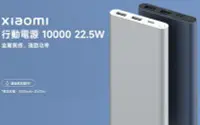 在飛比找Yahoo!奇摩拍賣優惠-全新款 台灣版 小米 原廠 10000mAh 22.5W 超