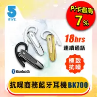 在飛比找PChome24h購物優惠-【ifive】抗噪商務藍牙耳機 if-BK700
