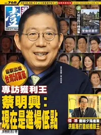 在飛比找樂天市場購物網優惠-【電子書】壹週刊 第768期