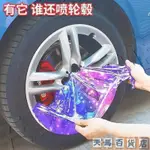 汽車輪轂噴漆輪轂改裝可撕噴膜車輪鋼圈修複手噴漆輪轂改色自噴漆 2LYA💕熱賣