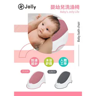 英國 Jolly 嬰幼兒洗澡椅(2色可選)