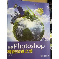 在飛比找蝦皮購物優惠-photoshop精緻焠鍊之美