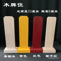 在飛比找蝦皮購物優惠-台灣最低價批量實木牌位架底座寺院牌位紅色鬆木牌位架黃色牌位架