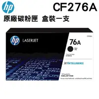 在飛比找PChome24h購物優惠-HP 76A CF276A 黑色原廠碳粉匣