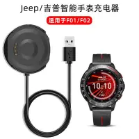 在飛比找Yahoo!奇摩拍賣優惠-jeep吉普手錶充電器Jeep全境界F02F01充電底座HY