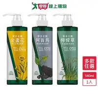 在飛比找蝦皮商城優惠-美吾髮草本主義洗髮精540ml(金盞花/何首烏/檸檬草)【愛