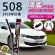 【雨盾】寶獅Peugeot 508 2010年以後 26吋+26吋 D轉接頭 專用鍍膜矽膠雨刷(日本膠條)