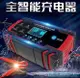 充電器 汽車電瓶充電器12v24v摩托車蓄電池充電器智能大功率修復型充電機 快速出貨