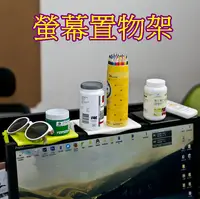 在飛比找松果購物優惠-創意多功能 電腦螢幕置物架 收納架 (2.1折)