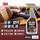 3M 皮革塑件保養乳液-PN38147 統一規格