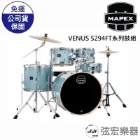 在飛比找蝦皮購物優惠-【現貨免運】MAPEX 鼓組 VENUS VE5294FT 