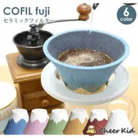 在飛比找蝦皮商城精選優惠-【】【現貨】日本製 COFIL Fuji 波佐見燒 富士山咖