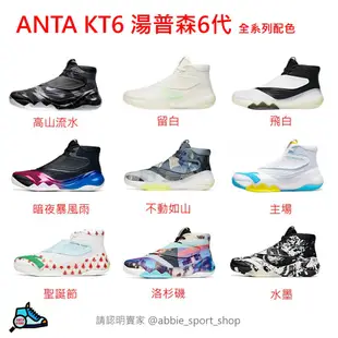 ANTA 安踏 KT6 湯普森6代籃球鞋 112041101