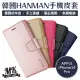 【MK馬克】Apple iPhone 14 Pro Max HANMAN韓國正品 小羊皮側翻皮套 翻蓋皮套(贈鋼化鏡頭貼)