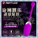 《JEN情趣》PRETTY LOVE-BROOK 旋風跳蛋12頻強力震動USB充電款