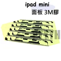 在飛比找Yahoo!奇摩拍賣優惠-iPad mini 面板 3M膠 iPad mini 觸控面