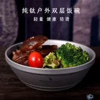 在飛比找蝦皮購物優惠-【現貨促銷】純鈦99.7%餐具 輕奢鈦 純鈦飯碗雙層隔熱防燙