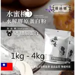 雅絲娜 水蜜桃豬膠原蛋白粉 1KG 4KG 保健原料 食品原料 健康食品 純天然 德國GELITA 水蜜桃膠原蛋白