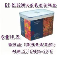 在飛比找蝦皮購物優惠-《用心生活館》台灣製造 11.2L KIR11200 天廚長