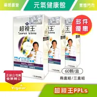 在飛比找樂天市場購物網優惠-元氣健康館 超視王PPLs 60顆/盒 高群推薦☆多件優惠☆